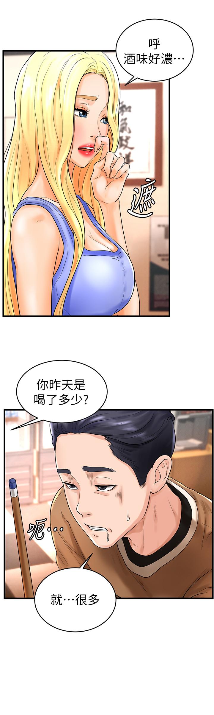 撞球甜心 第10話-多愛的煽情要求 第9页