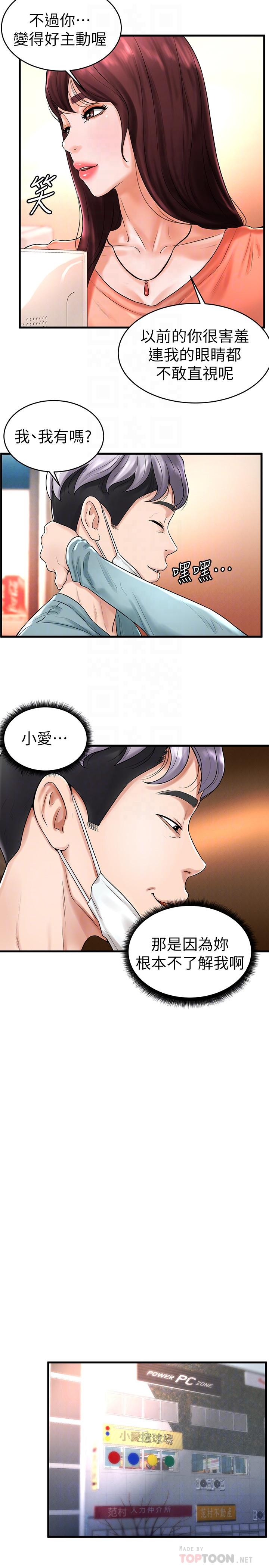 撞球甜心 第10話-多愛的煽情要求 第8页