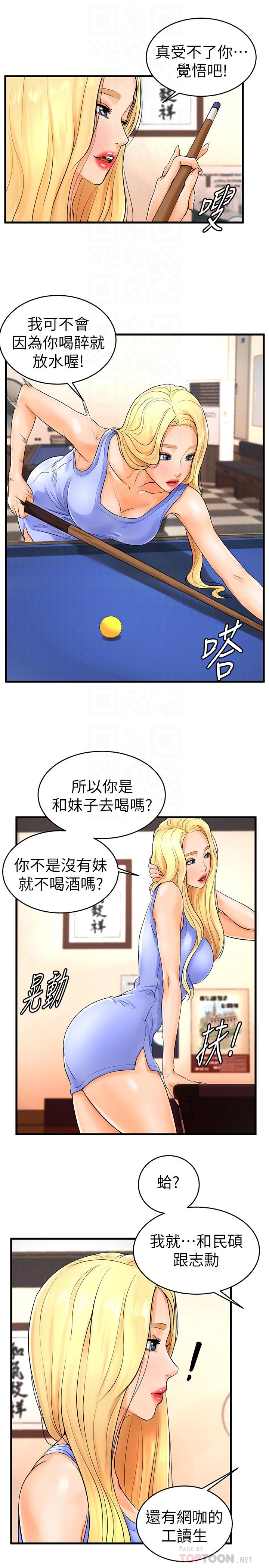 撞球甜心 第10話-多愛的煽情要求 第10页