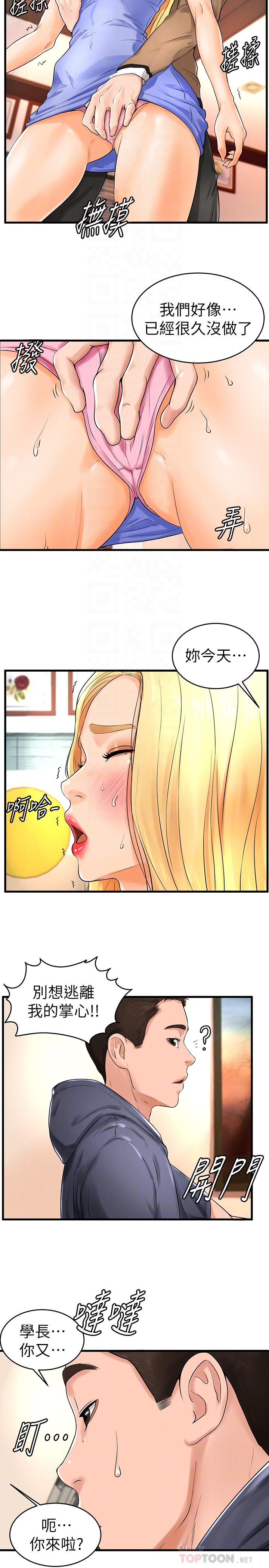 撞球甜心 第10話-多愛的煽情要求 第12页