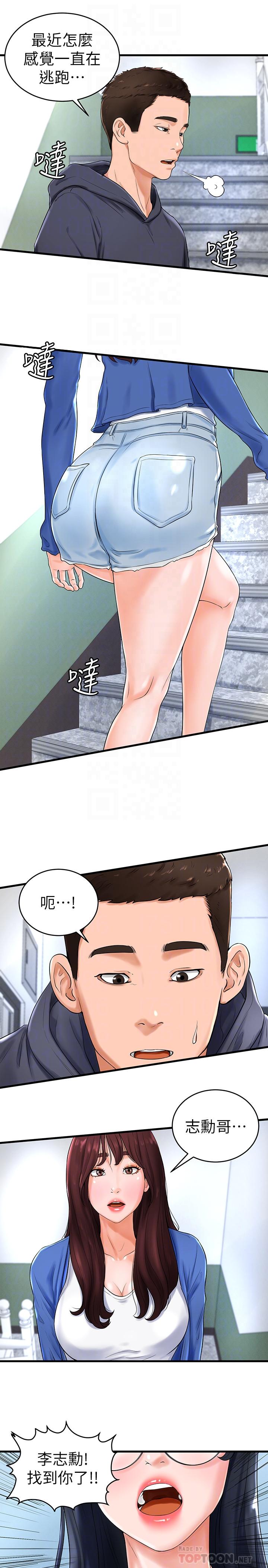 撞球甜心 第10話-多愛的煽情要求 第14页