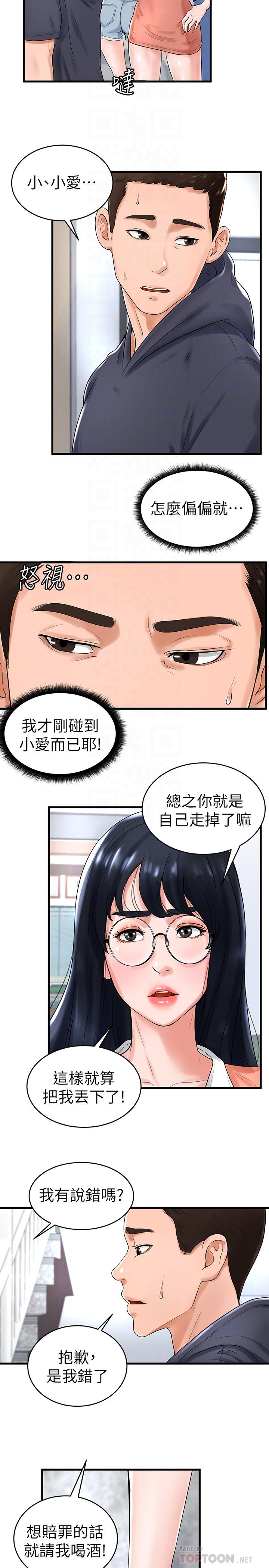 撞球甜心 第10話-多愛的煽情要求 第16页