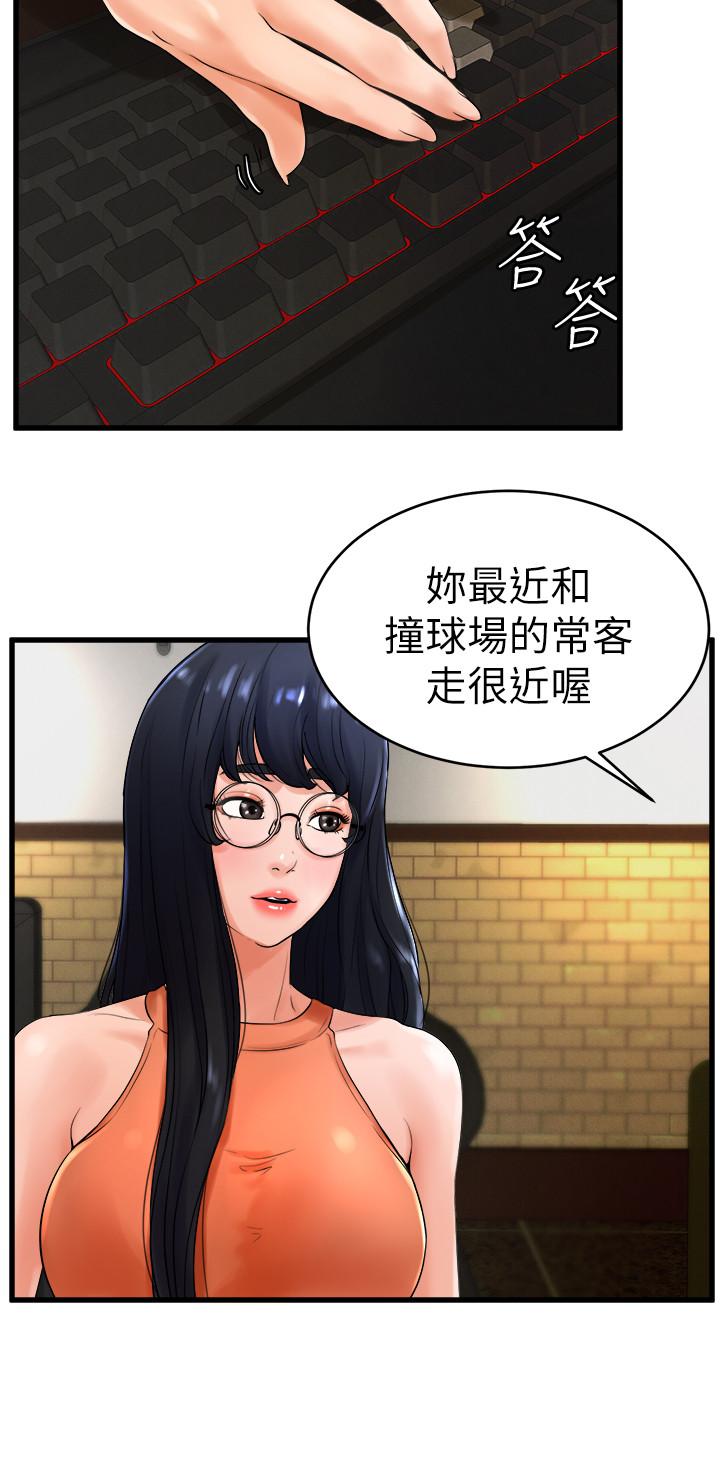 撞球甜心 第11話-對小愛虎視眈眈的手 第9页