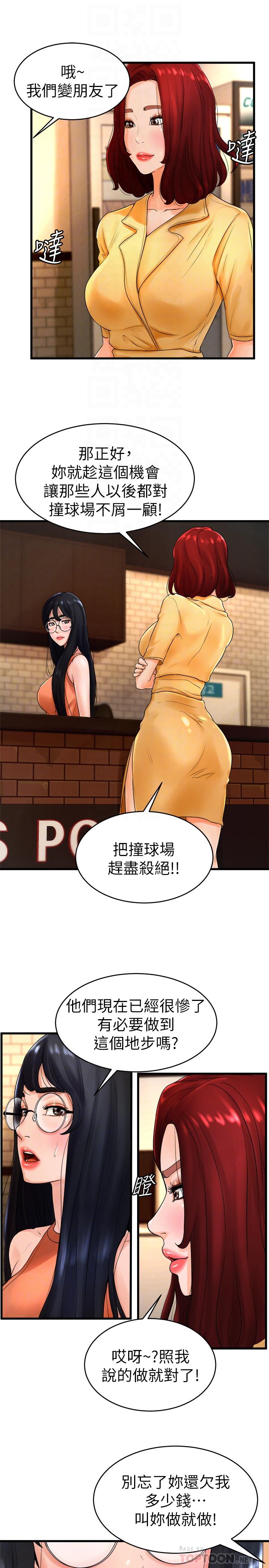撞球甜心 第11話-對小愛虎視眈眈的手 第10页