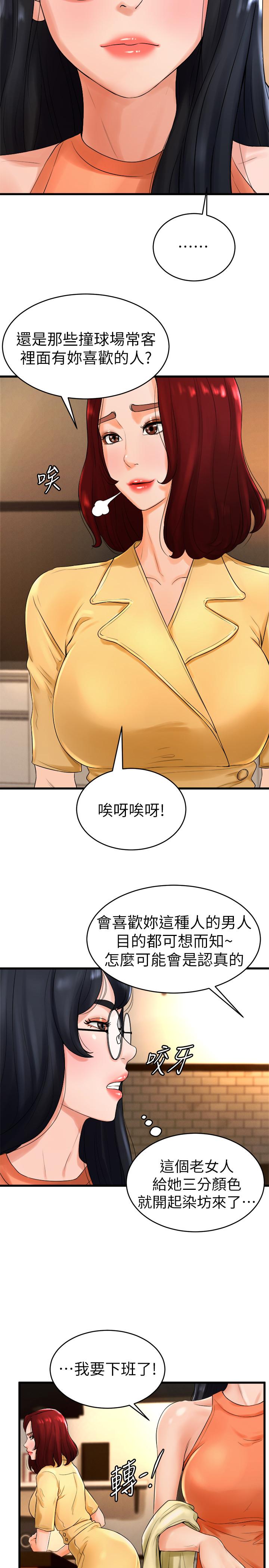 撞球甜心 第11話-對小愛虎視眈眈的手 第11页