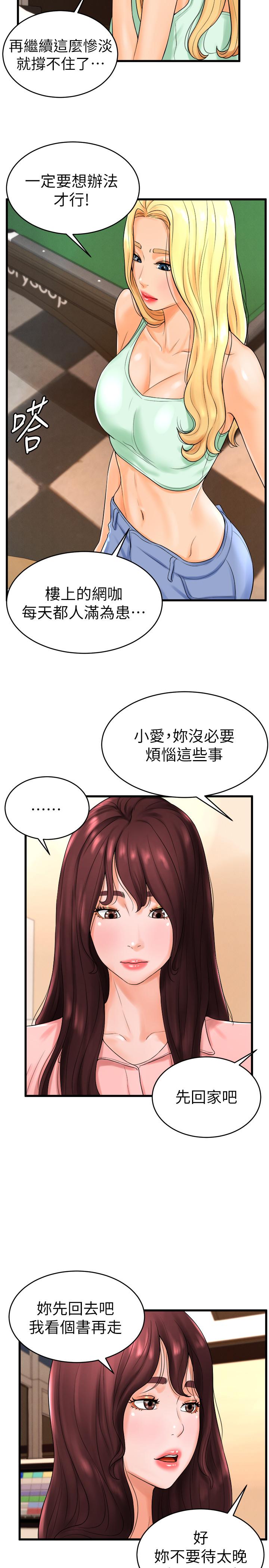 撞球甜心 第11話-對小愛虎視眈眈的手 第20页