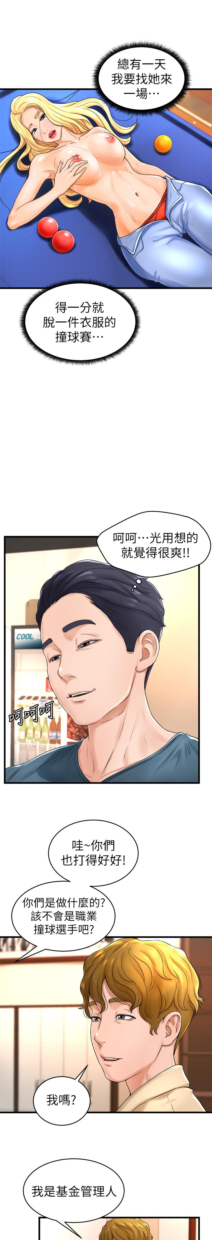 撞球甜心 第11話-對小愛虎視眈眈的手 第17页