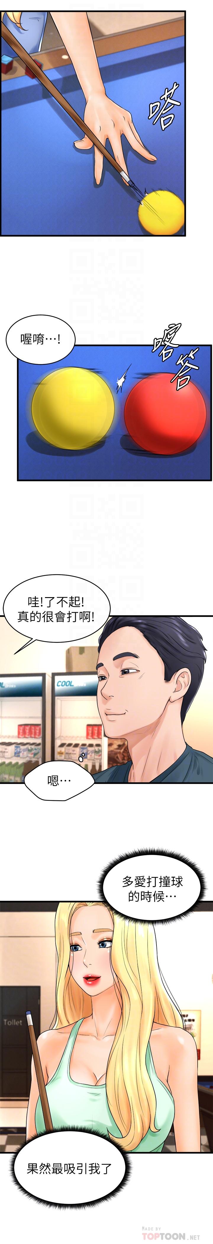 撞球甜心 第11話-對小愛虎視眈眈的手 第16页