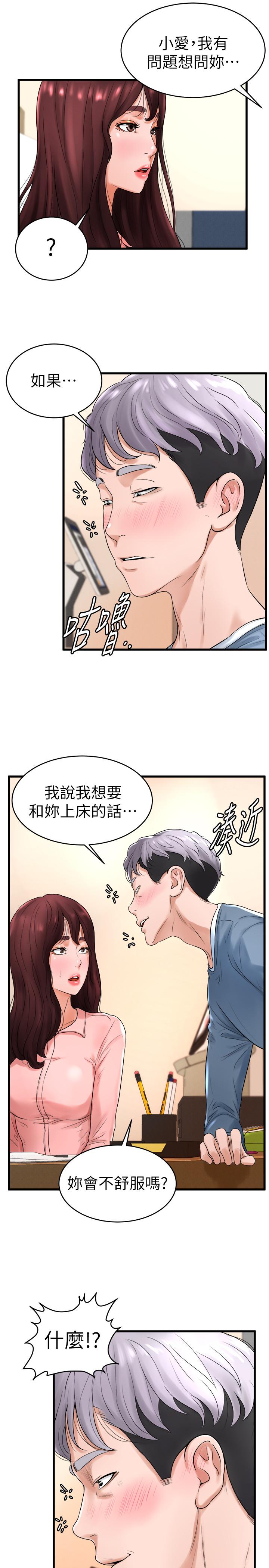 撞球甜心 第11話-對小愛虎視眈眈的手 第23页