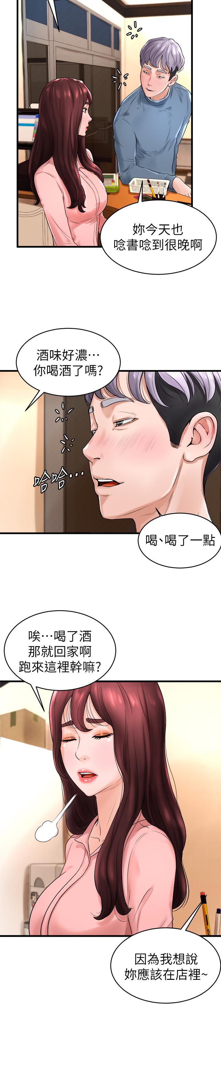 撞球甜心 第11話-對小愛虎視眈眈的手 第22页