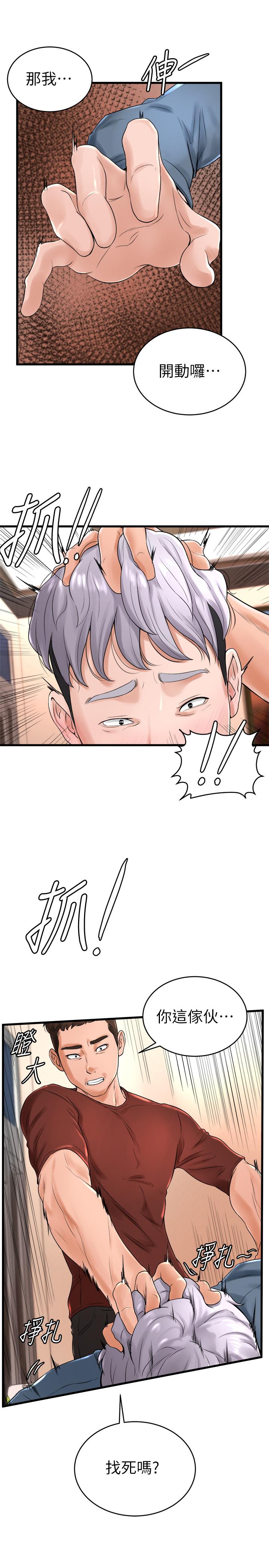 撞球甜心 第11話-對小愛虎視眈眈的手 第26页