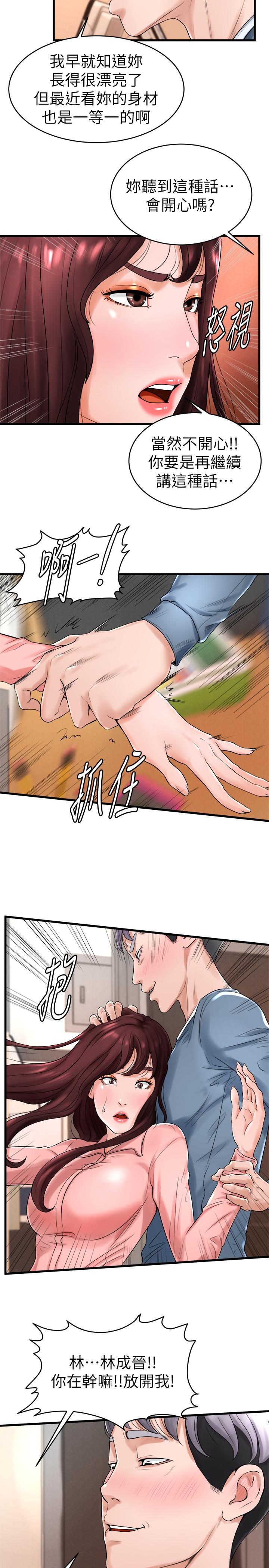 撞球甜心 第11話-對小愛虎視眈眈的手 第24页