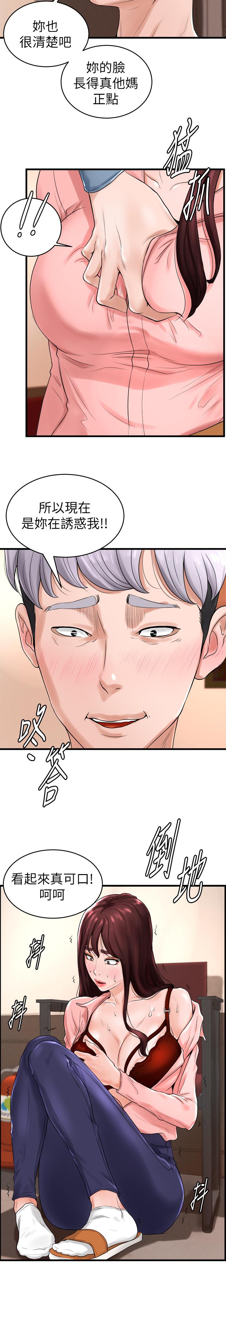 撞球甜心 第11話-對小愛虎視眈眈的手 第25页