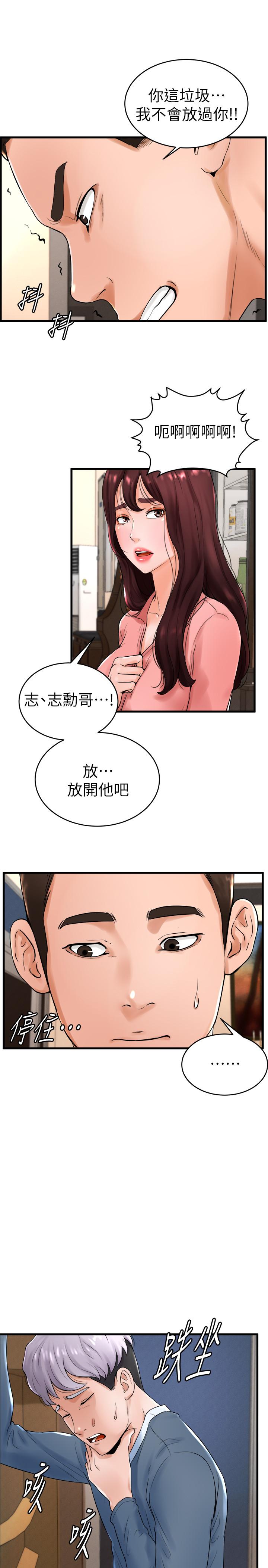 撞球甜心 第12話-沒有那個就活不下去的淫蕩女人 第2页