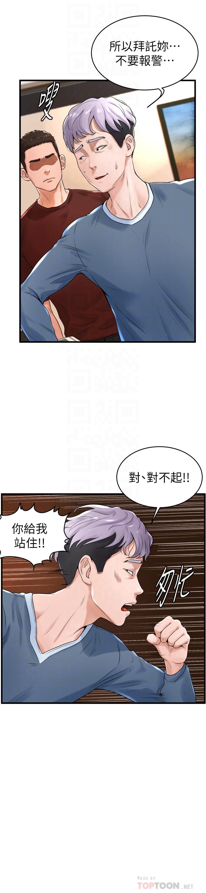 撞球甜心 第12話-沒有那個就活不下去的淫蕩女人 第4页