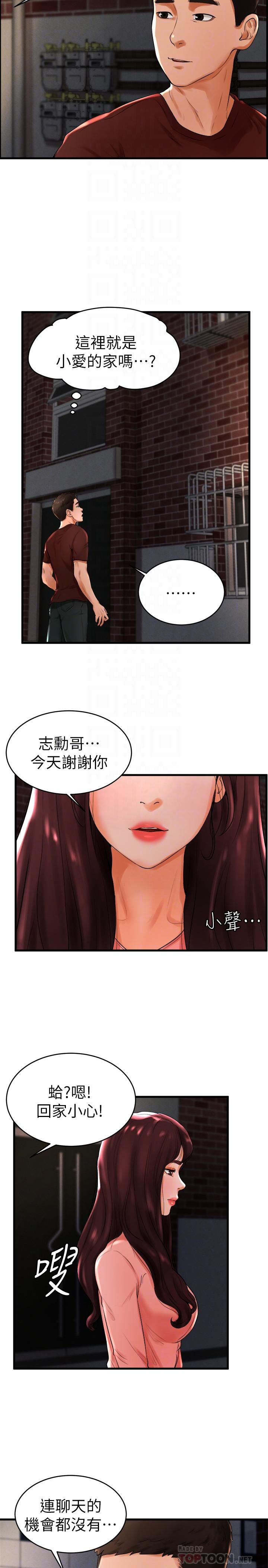 撞球甜心 第12話-沒有那個就活不下去的淫蕩女人 第10页
