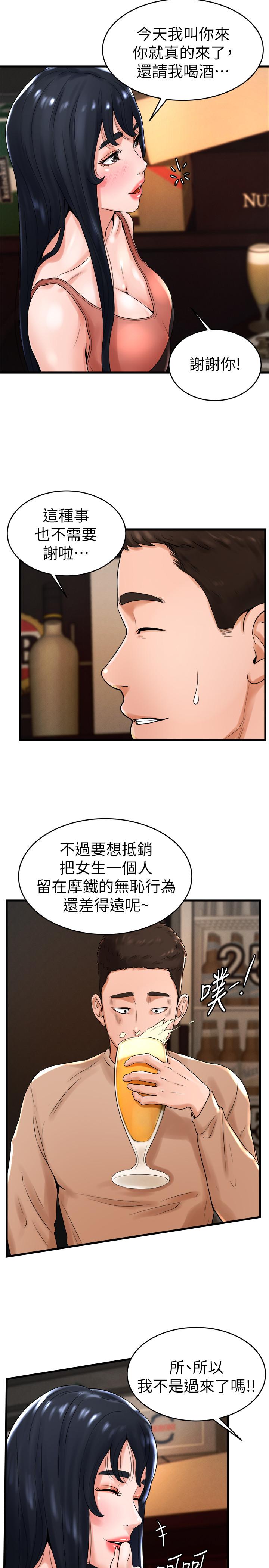 撞球甜心 第12話-沒有那個就活不下去的淫蕩女人 第15页