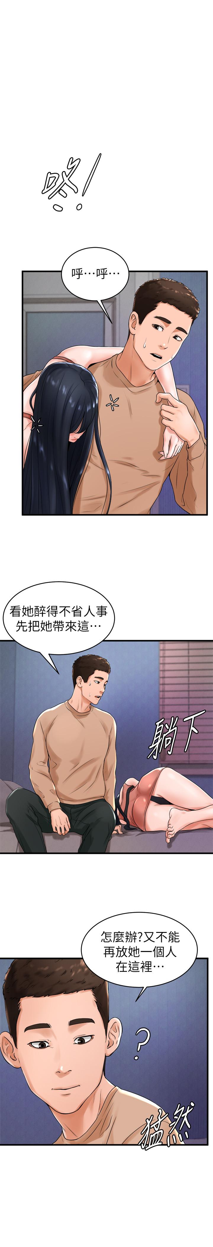 撞球甜心 第12話-沒有那個就活不下去的淫蕩女人 第17页