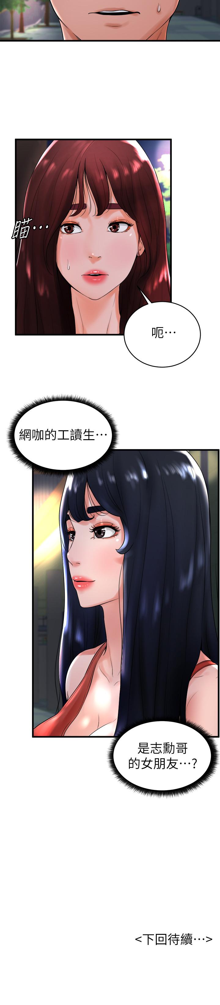 撞球甜心 第12話-沒有那個就活不下去的淫蕩女人 第26页