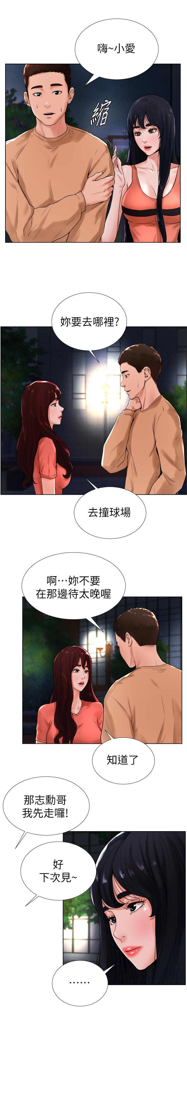 撞球甜心 第13話-變的更美味的小愛 第1页