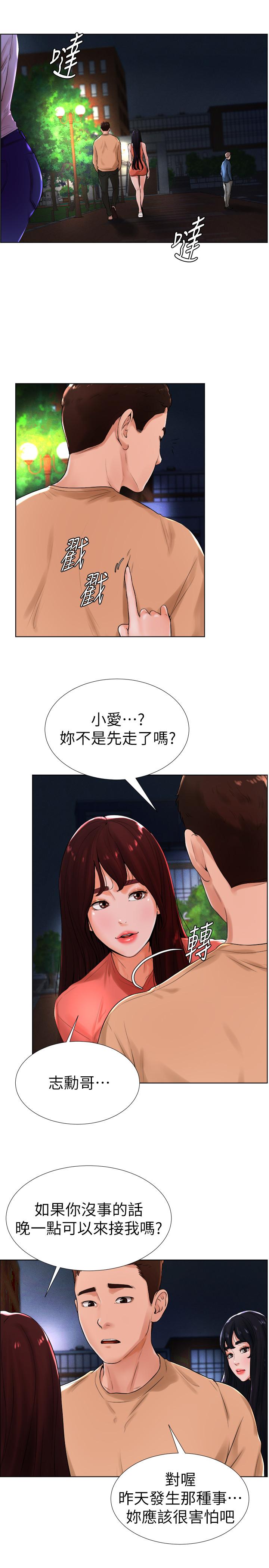 撞球甜心 第13話-變的更美味的小愛 第2页