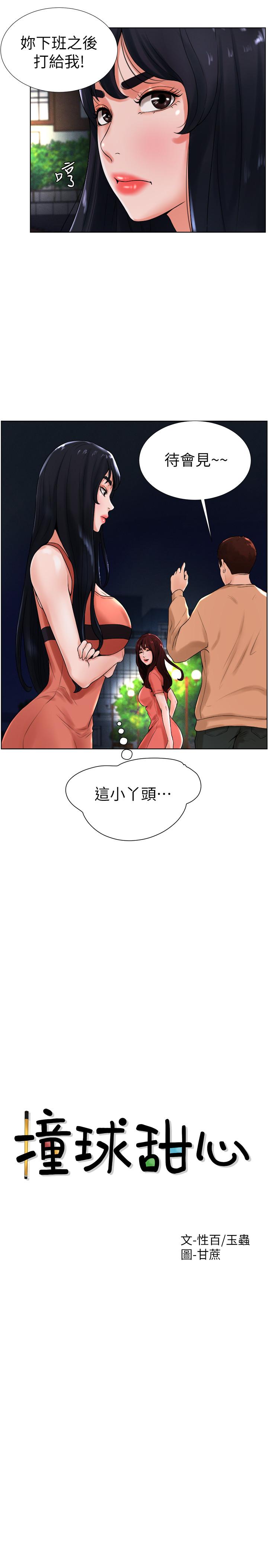 撞球甜心 第13話-變的更美味的小愛 第3页