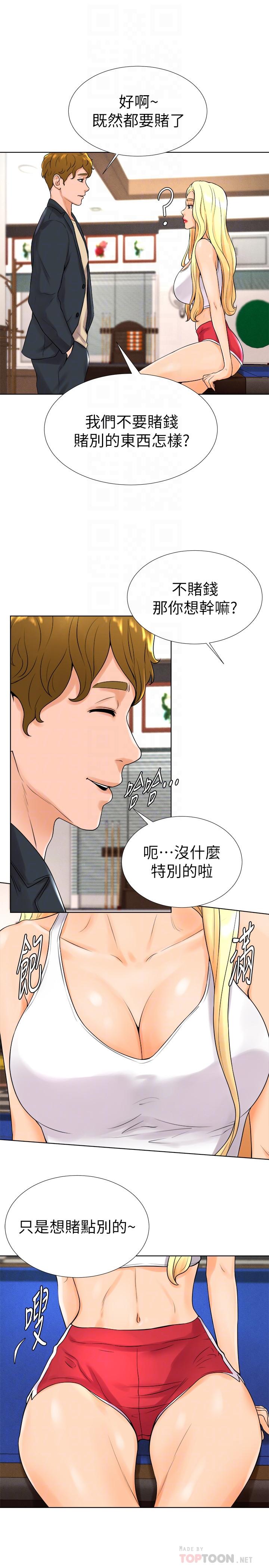 撞球甜心 第13話-變的更美味的小愛 第6页