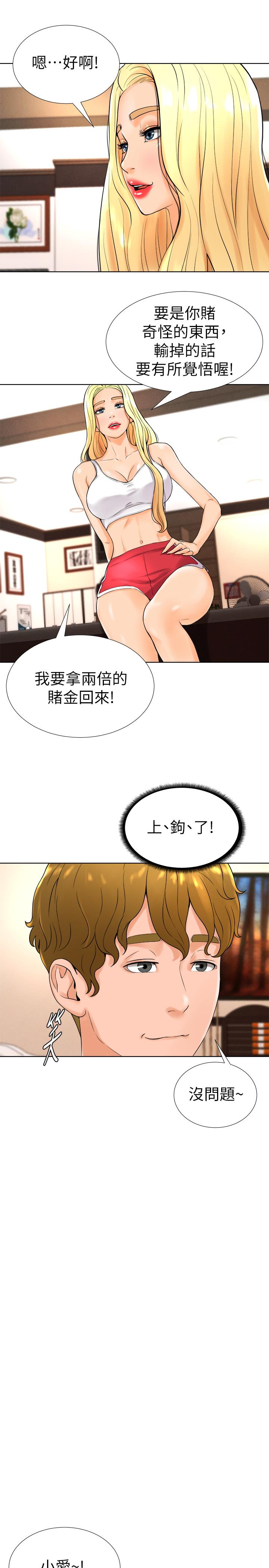 撞球甜心 第13話-變的更美味的小愛 第7页