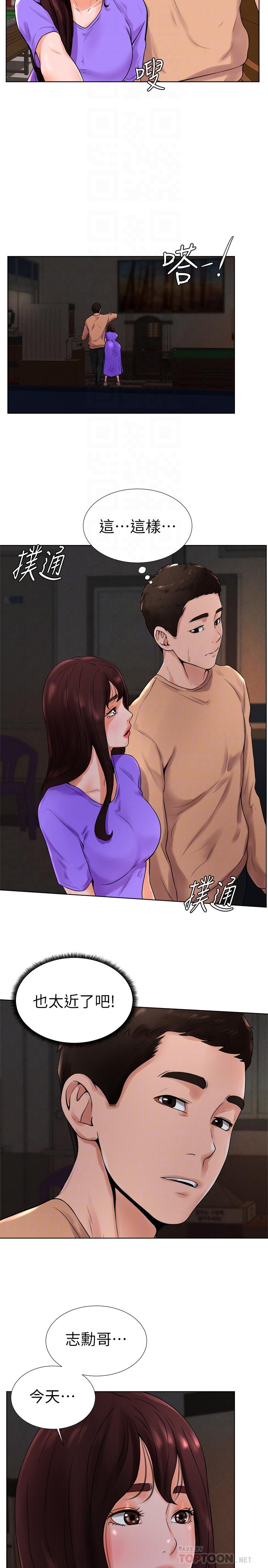 撞球甜心 第13話-變的更美味的小愛 第10页