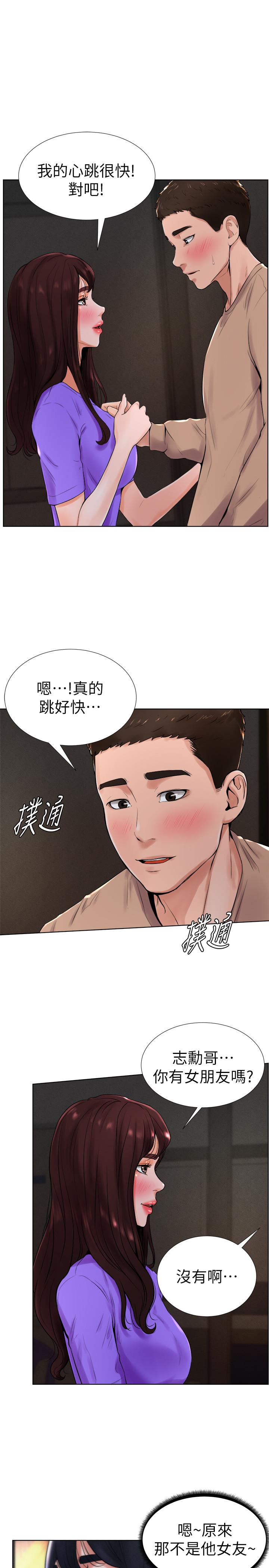 撞球甜心 第13話-變的更美味的小愛 第13页