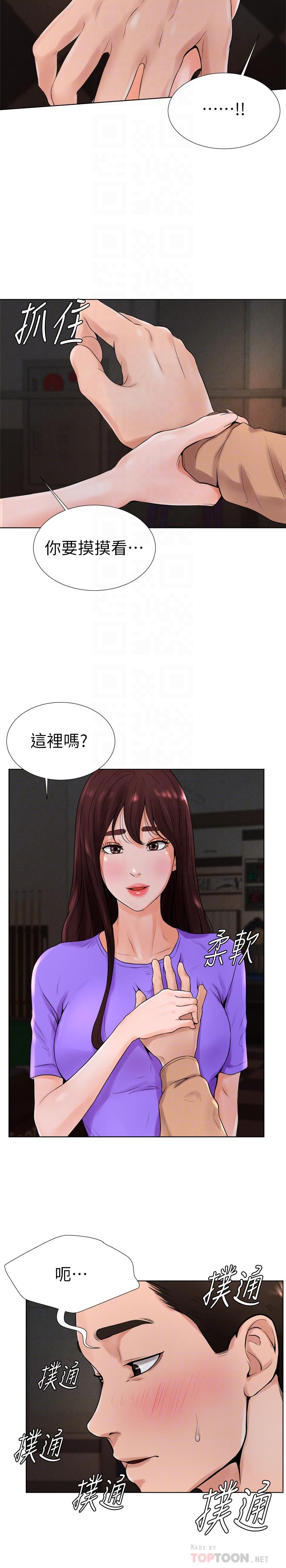 撞球甜心 第13話-變的更美味的小愛 第12页