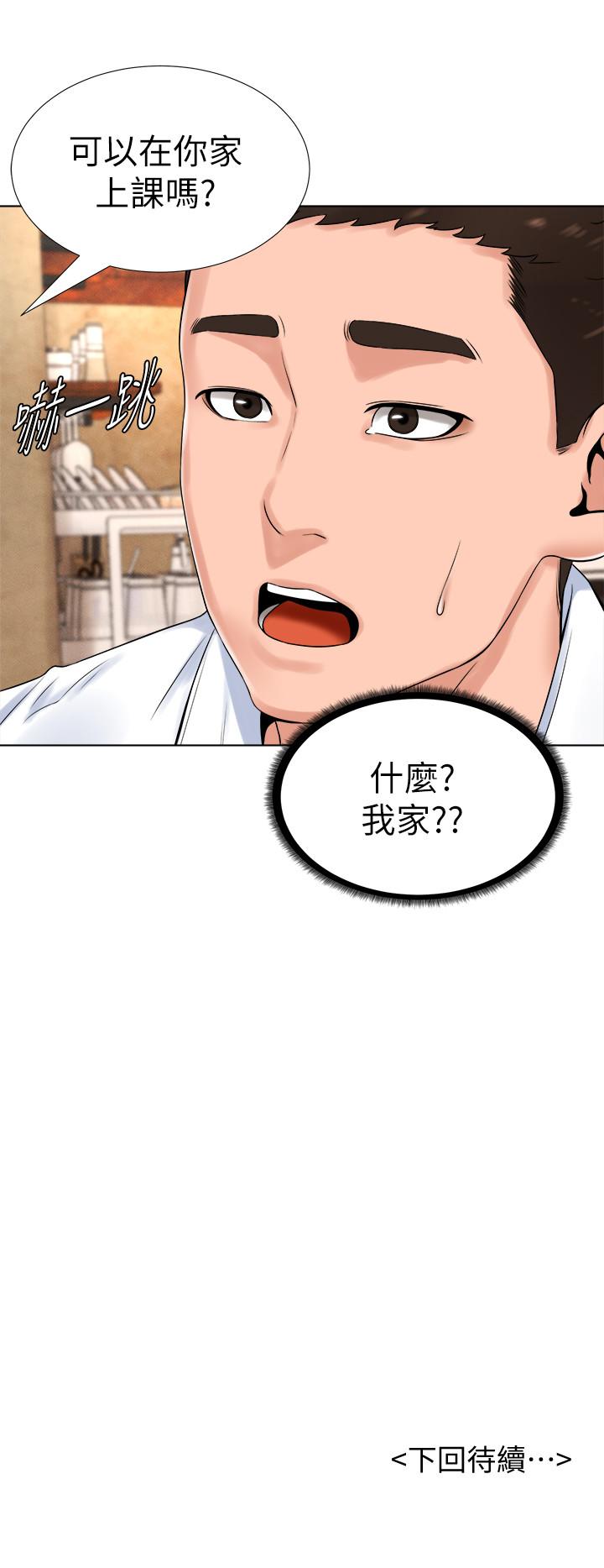 撞球甜心 第13話-變的更美味的小愛 第20页