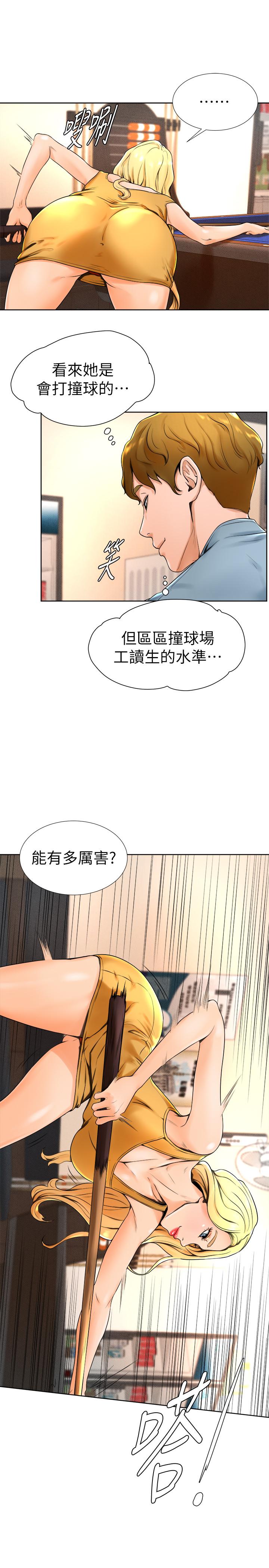 撞球甜心 第14話-慾火難耐的多愛 第5页