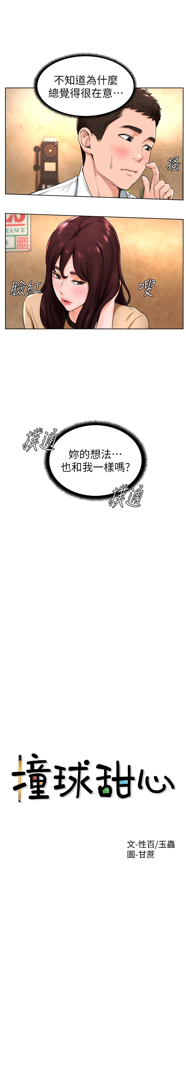 撞球甜心 第14話-慾火難耐的多愛 第2页