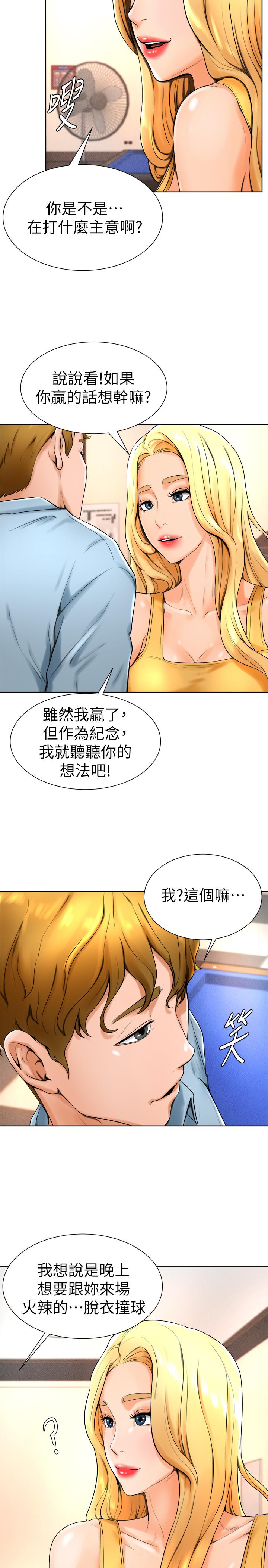撞球甜心 第14話-慾火難耐的多愛 第11页