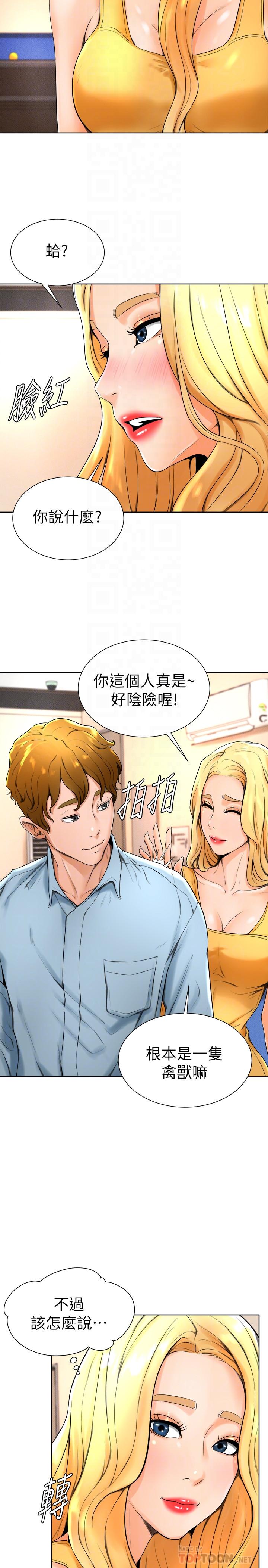 撞球甜心 第14話-慾火難耐的多愛 第12页