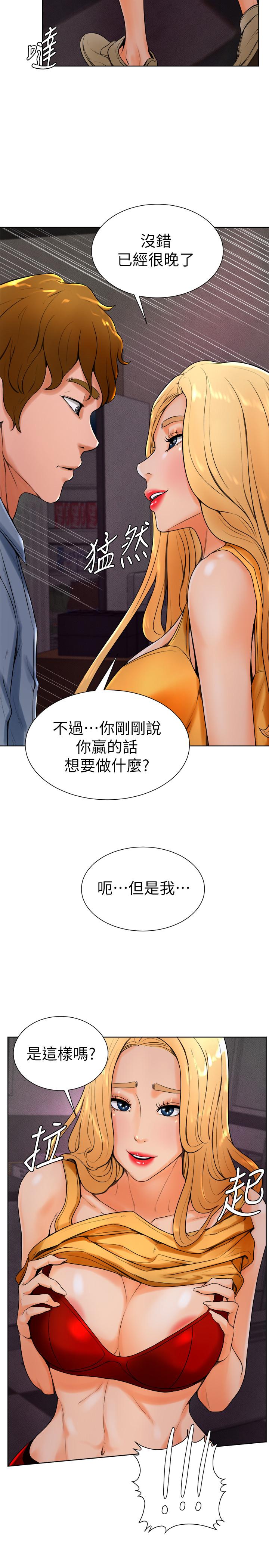 撞球甜心 第14話-慾火難耐的多愛 第15页