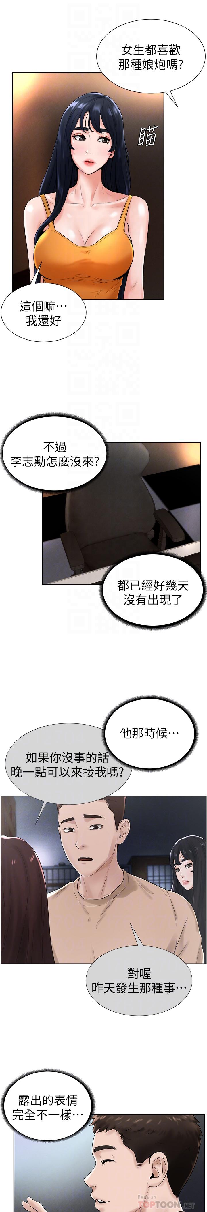 撞球甜心 第15話-你一摸我，我就覺得好舒服 第6页