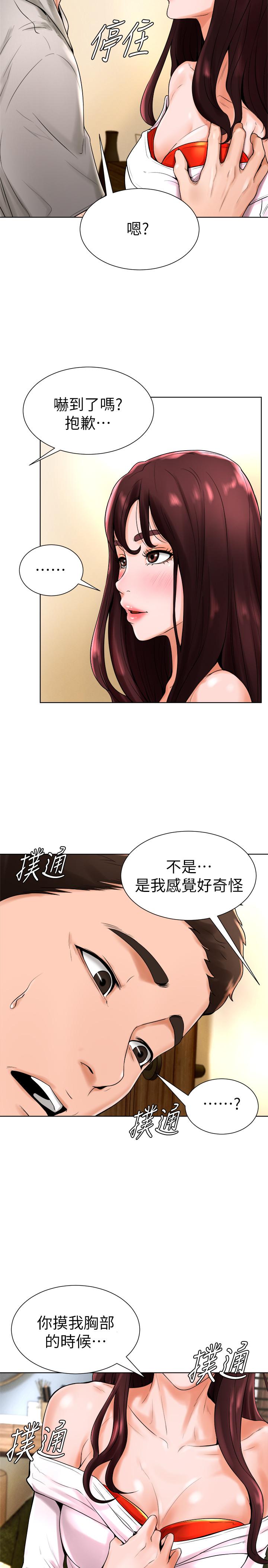 撞球甜心 第15話-你一摸我，我就覺得好舒服 第25页