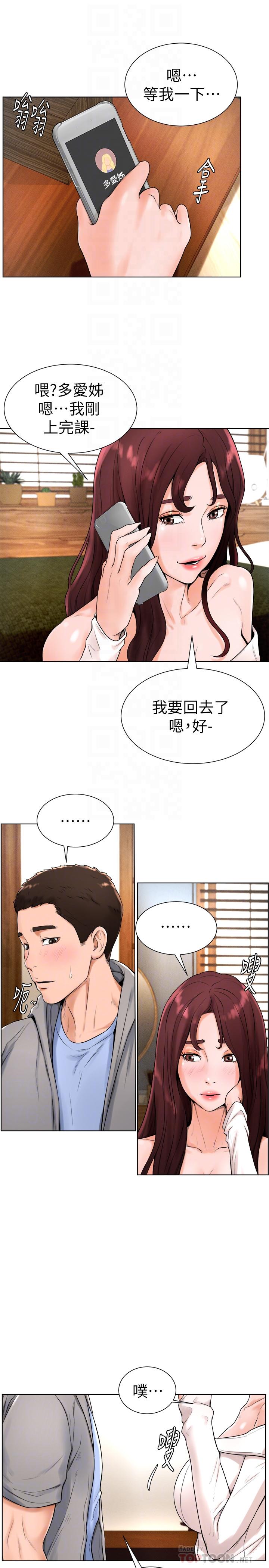 撞球甜心 第16話-想感受年輕肉體的慾望 第6页