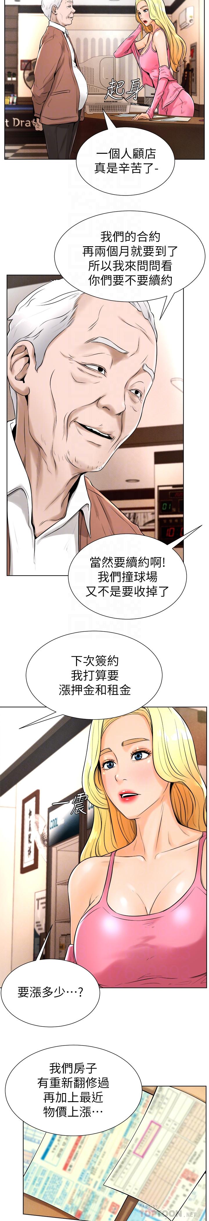 撞球甜心 第16話-想感受年輕肉體的慾望 第16页