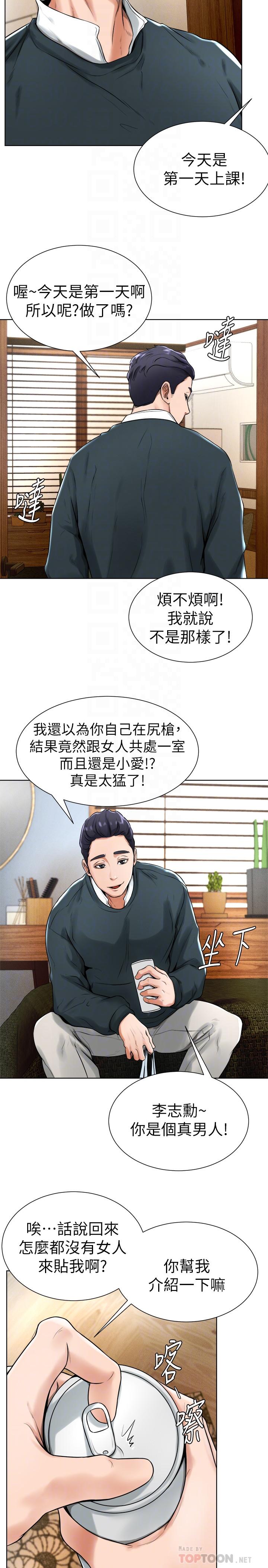撞球甜心 第16話-想感受年輕肉體的慾望 第12页