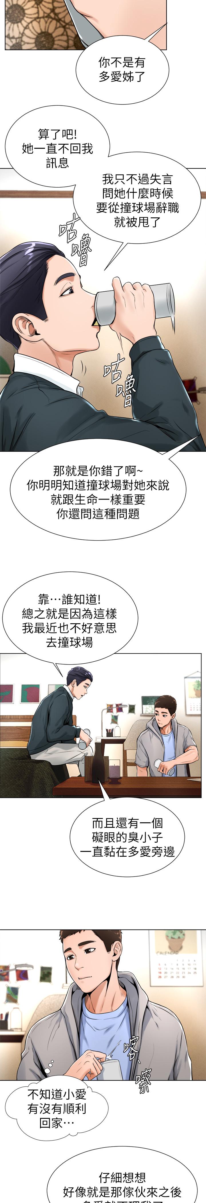 撞球甜心 第16話-想感受年輕肉體的慾望 第13页