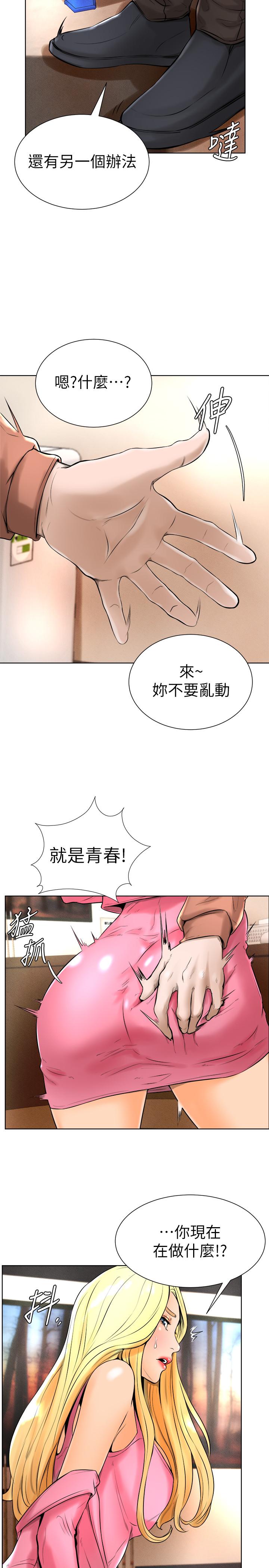 撞球甜心 第16話-想感受年輕肉體的慾望 第20页