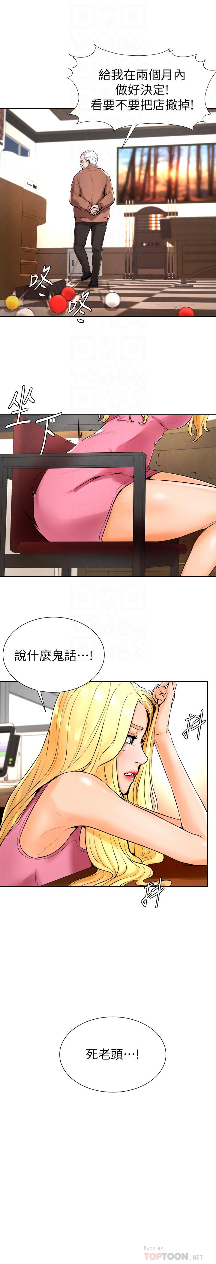撞球甜心 第17話-總是浮現小愛的身姿 第6页