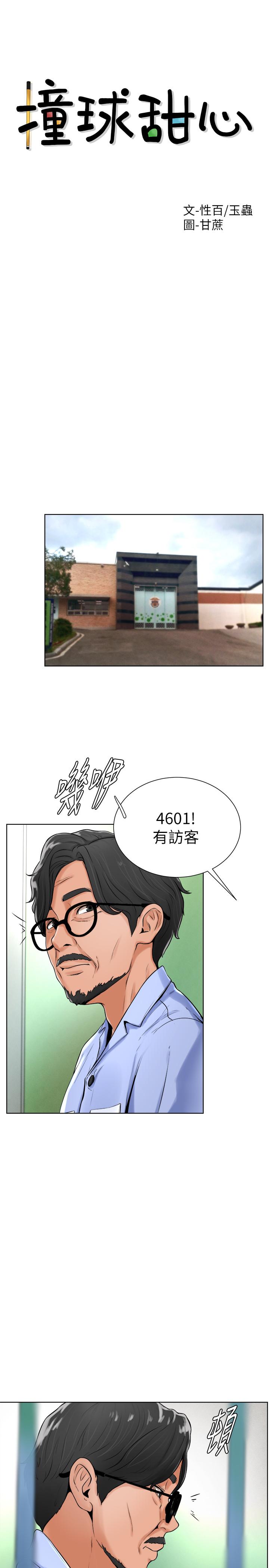 撞球甜心 第17話-總是浮現小愛的身姿 第7页