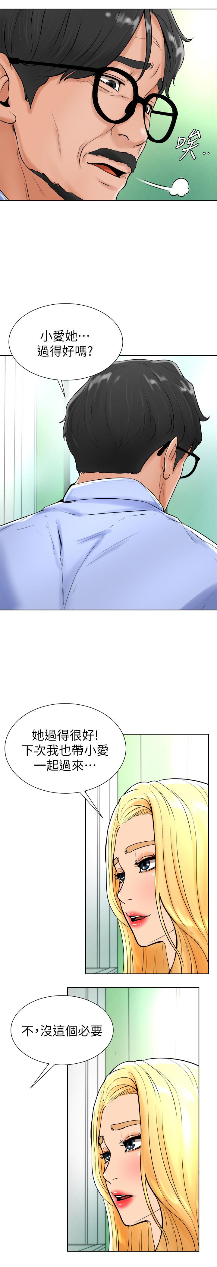 撞球甜心 第17話-總是浮現小愛的身姿 第9页