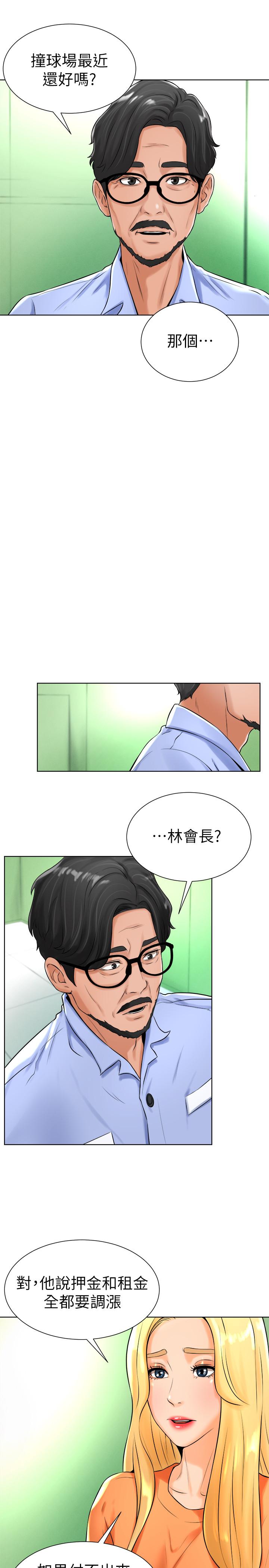 撞球甜心 第17話-總是浮現小愛的身姿 第13页