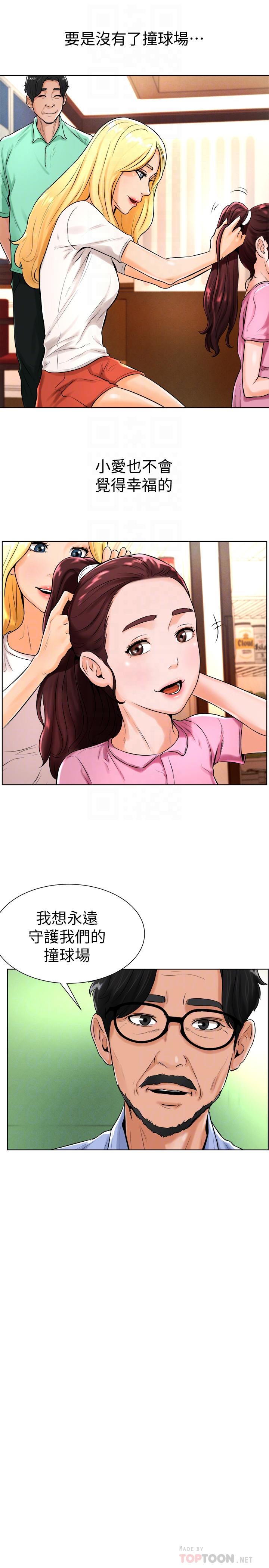 撞球甜心 第17話-總是浮現小愛的身姿 第16页