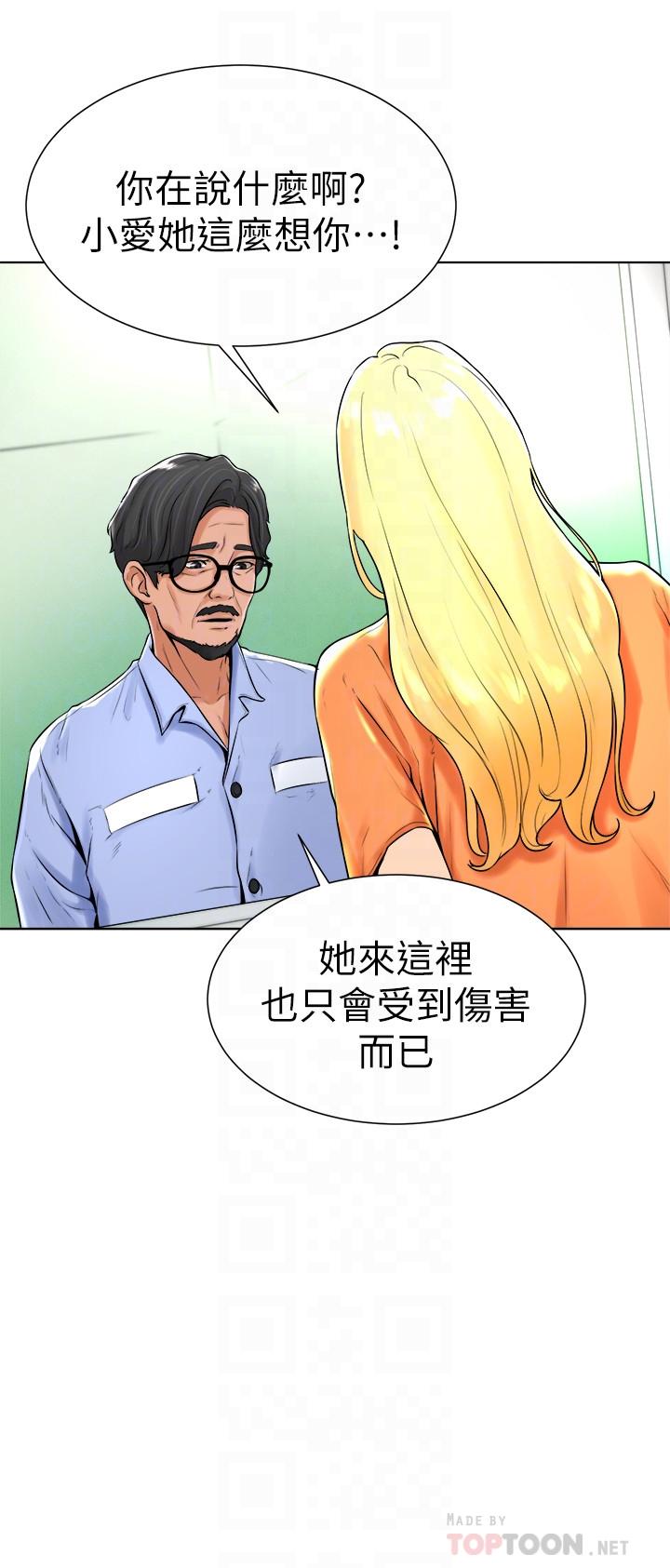 撞球甜心 第17話-總是浮現小愛的身姿 第10页